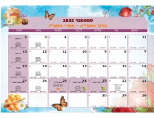 לוח שנה/תאריכונים לראש השנה